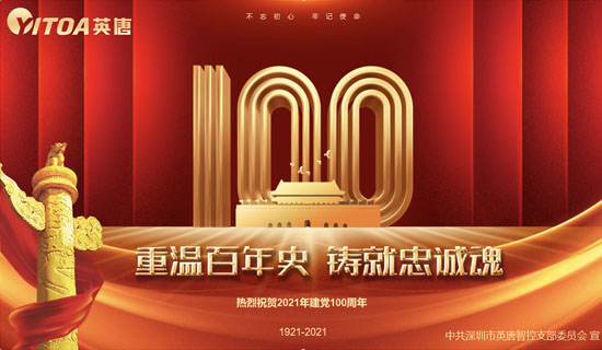 gt国际娱乐智控党支部热烈庆祝中国共产党成立100周年