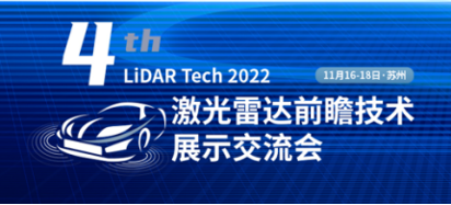 gt国际娱乐智控将参加激光雷达前瞻技术展示论坛