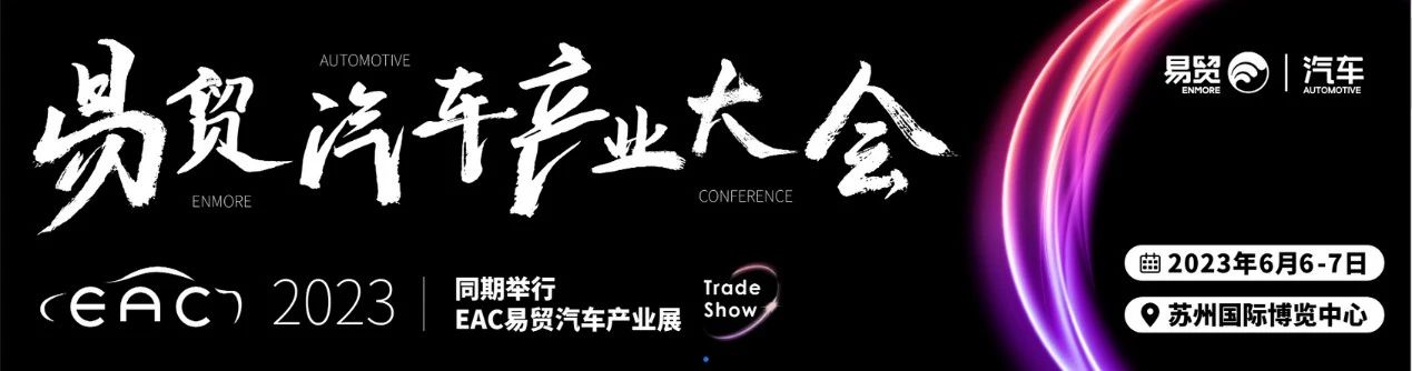 gt国际娱乐极光微拟亮相EAC易贸汽车产业大会，展出新一代MEMS微振镜产品